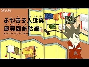 屏風 中